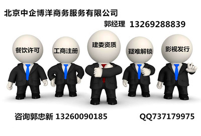 专业代办公司吊销转注销及法人黑名单解除服务 高效合规，助您轻装前行