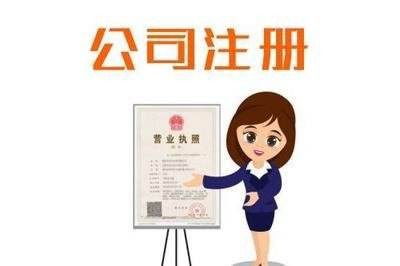 选择注册海外公司的理由与注意事项及商务代理代办服务解析